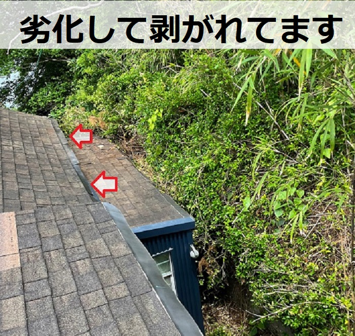 劣化して剥がれたシングル屋根